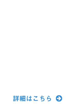 事例・実績